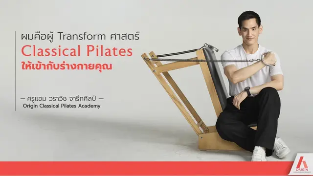 ร้าน Origin Pilates