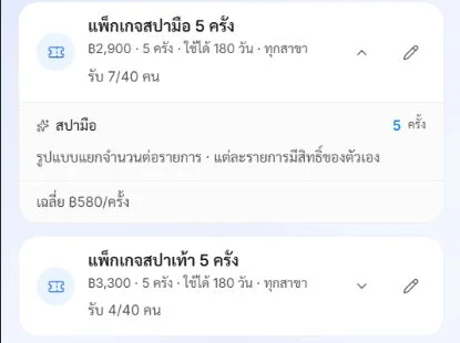 คอร์สและแพ็กเกจ — ภาพสาธิตจากหน้าจอ EASE POS