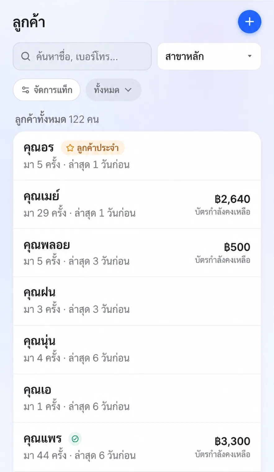 ลูกค้าและสมาชิก — ภาพสาธิตจากหน้าจอ EASE POS