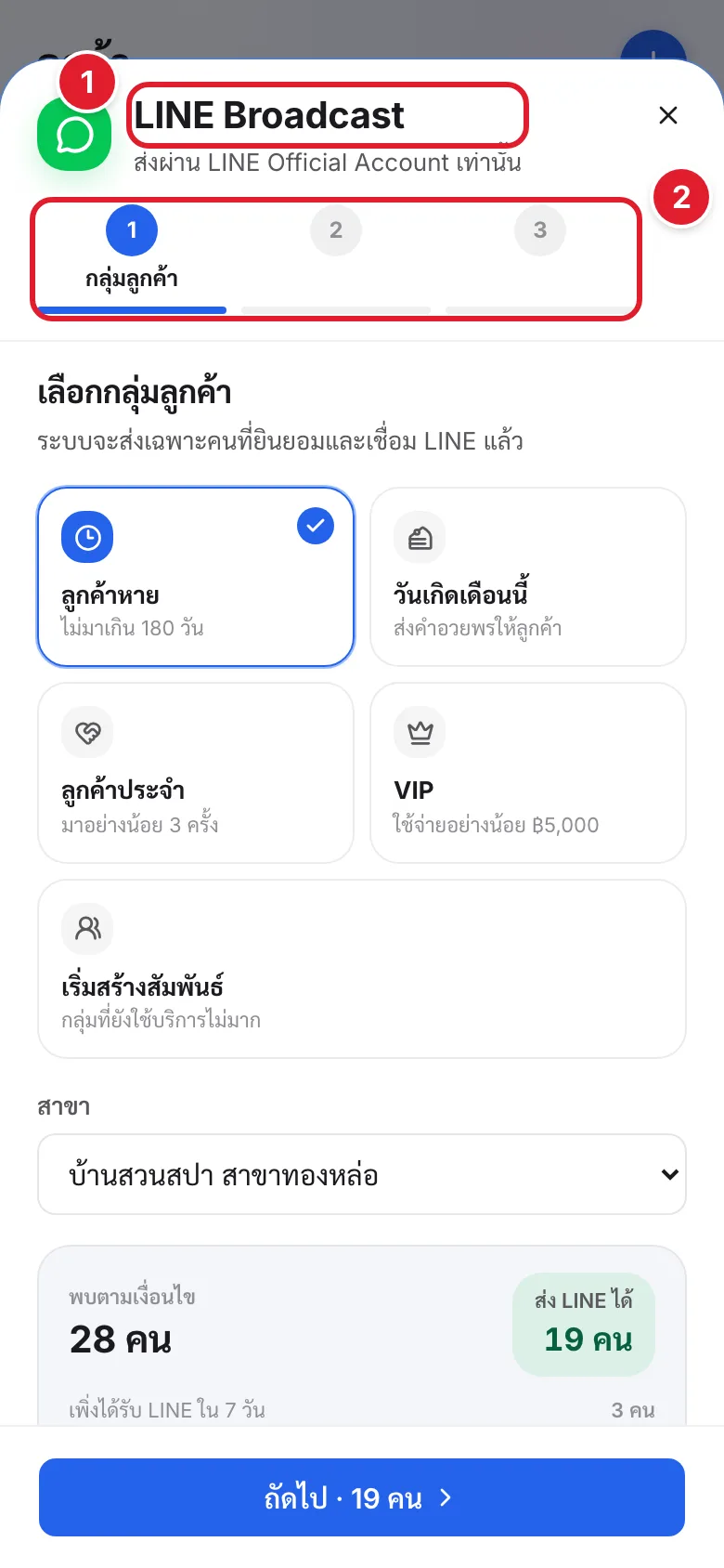 หน้าต่าง LINE Broadcast มี 3 ขั้นตอน