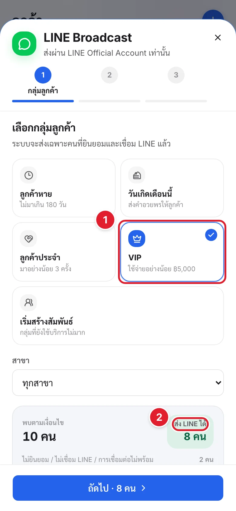เปลี่ยนเป็นกลุ่ม VIP แล้วตัวเลขเปลี่ยนทันที