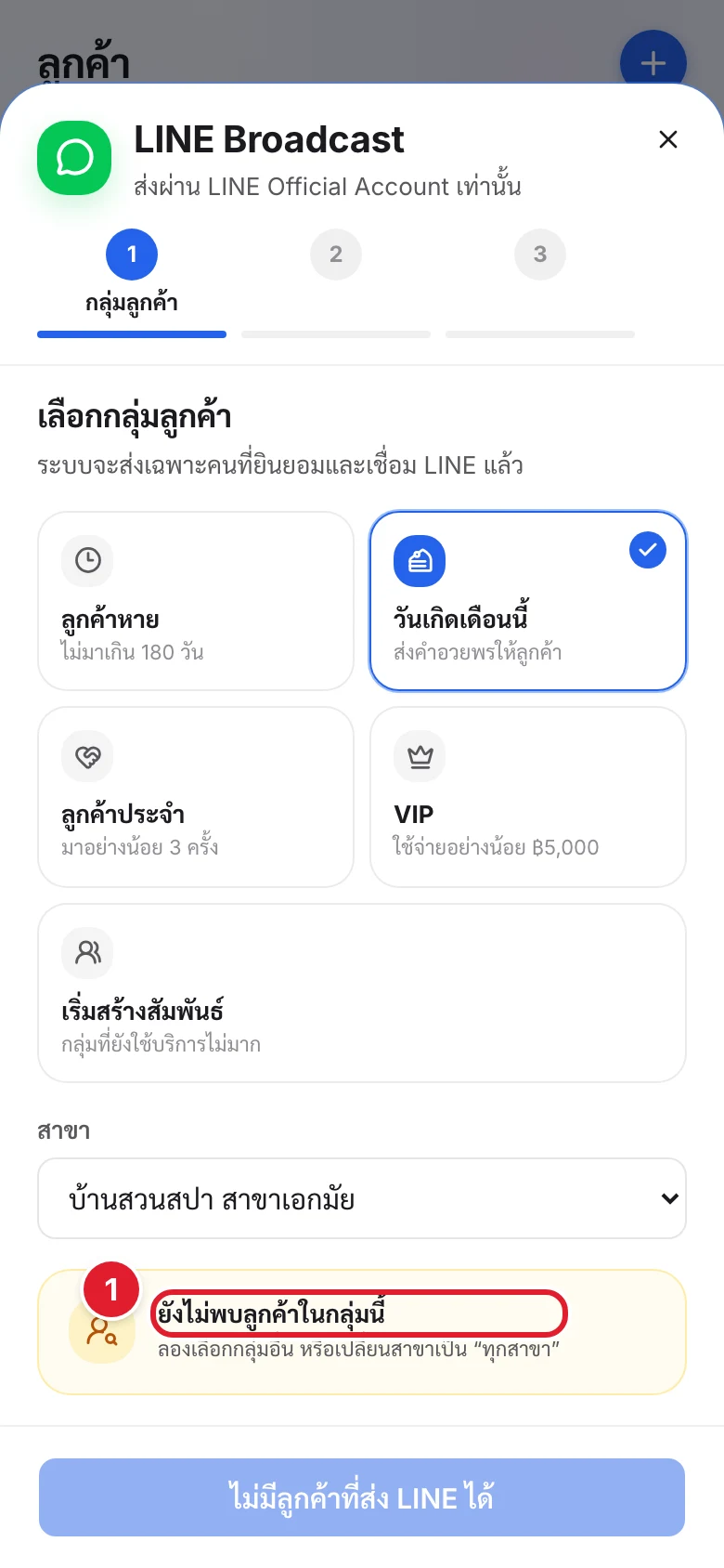 เมื่อไม่พบลูกค้าในกลุ่มนี้