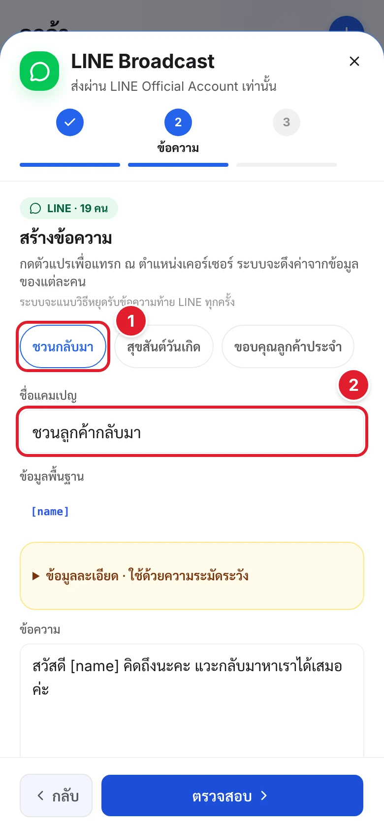 เทมเพลตข้อความ 3 แบบ และช่องชื่อแคมเปญ