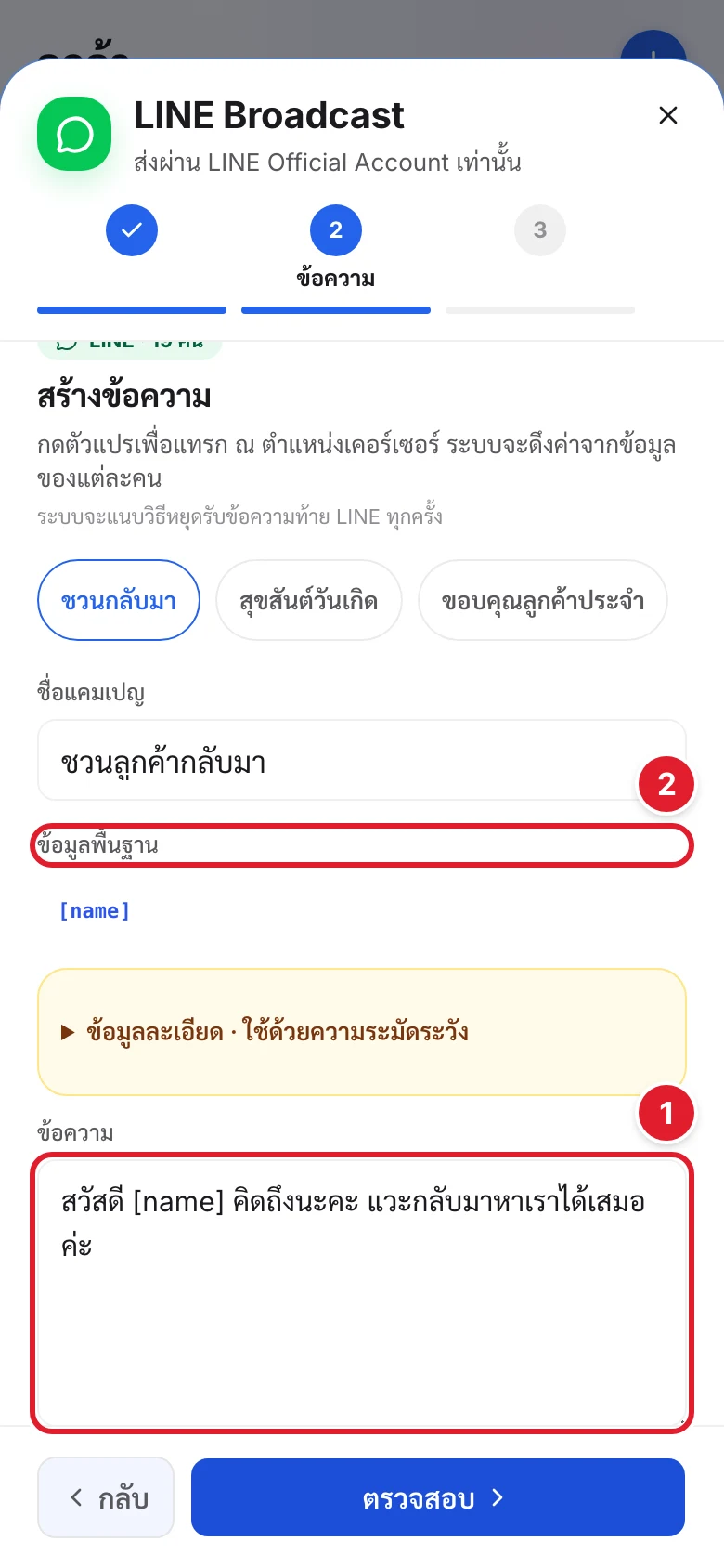 ช่องข้อความ และปุ่มแทรกตัวแปร