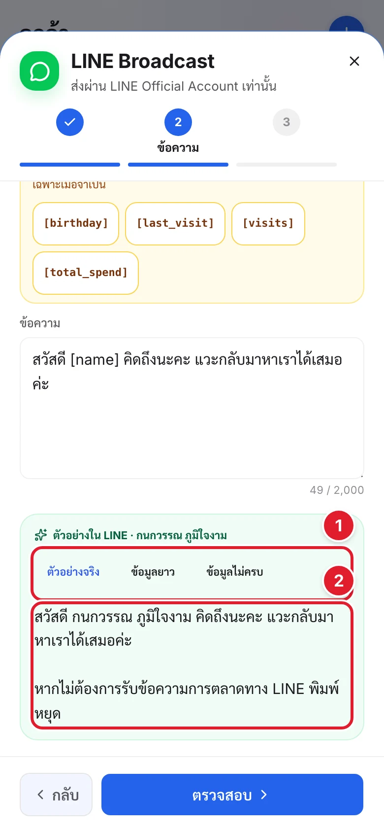 ตัวอย่างข้อความใน LINE 3 รูปแบบ