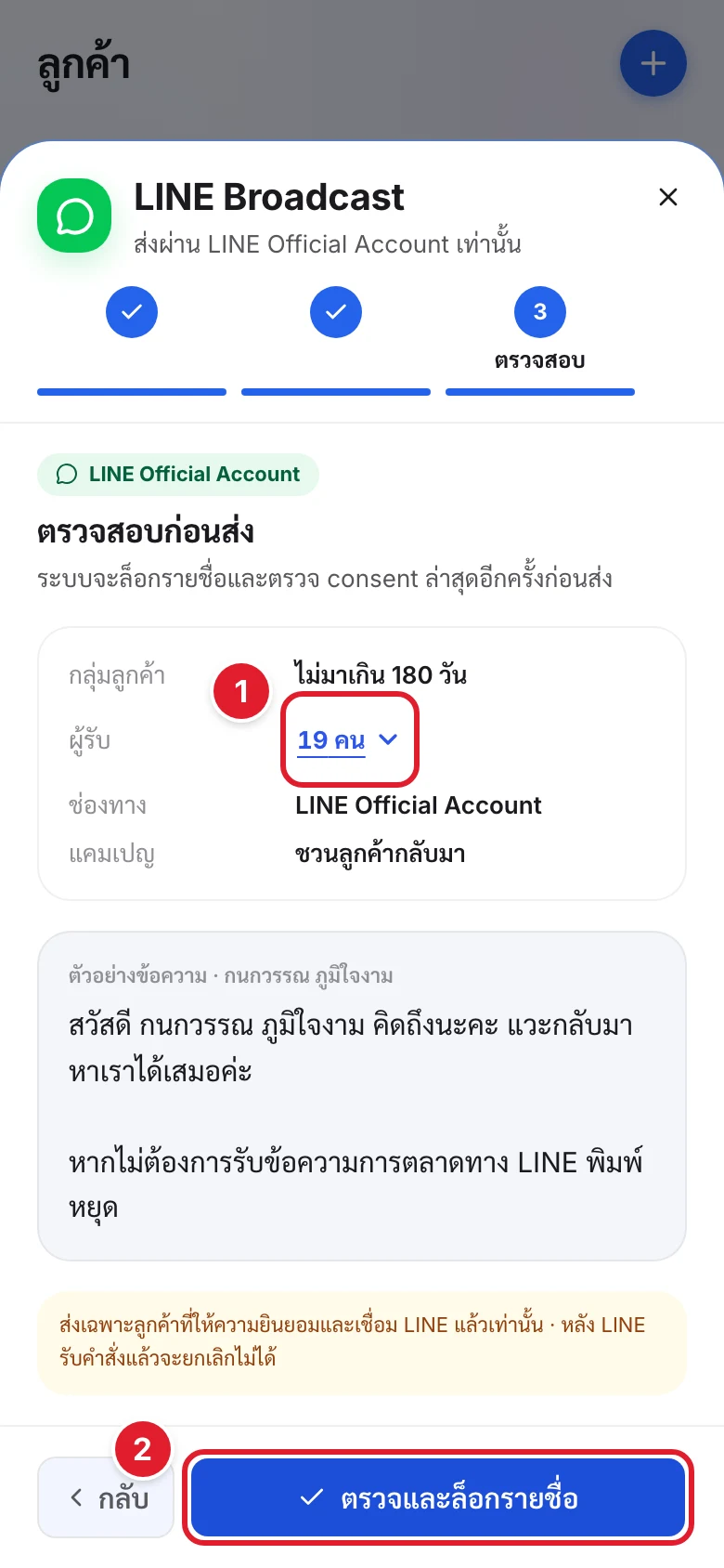 สรุปก่อนล็อกรายชื่อ