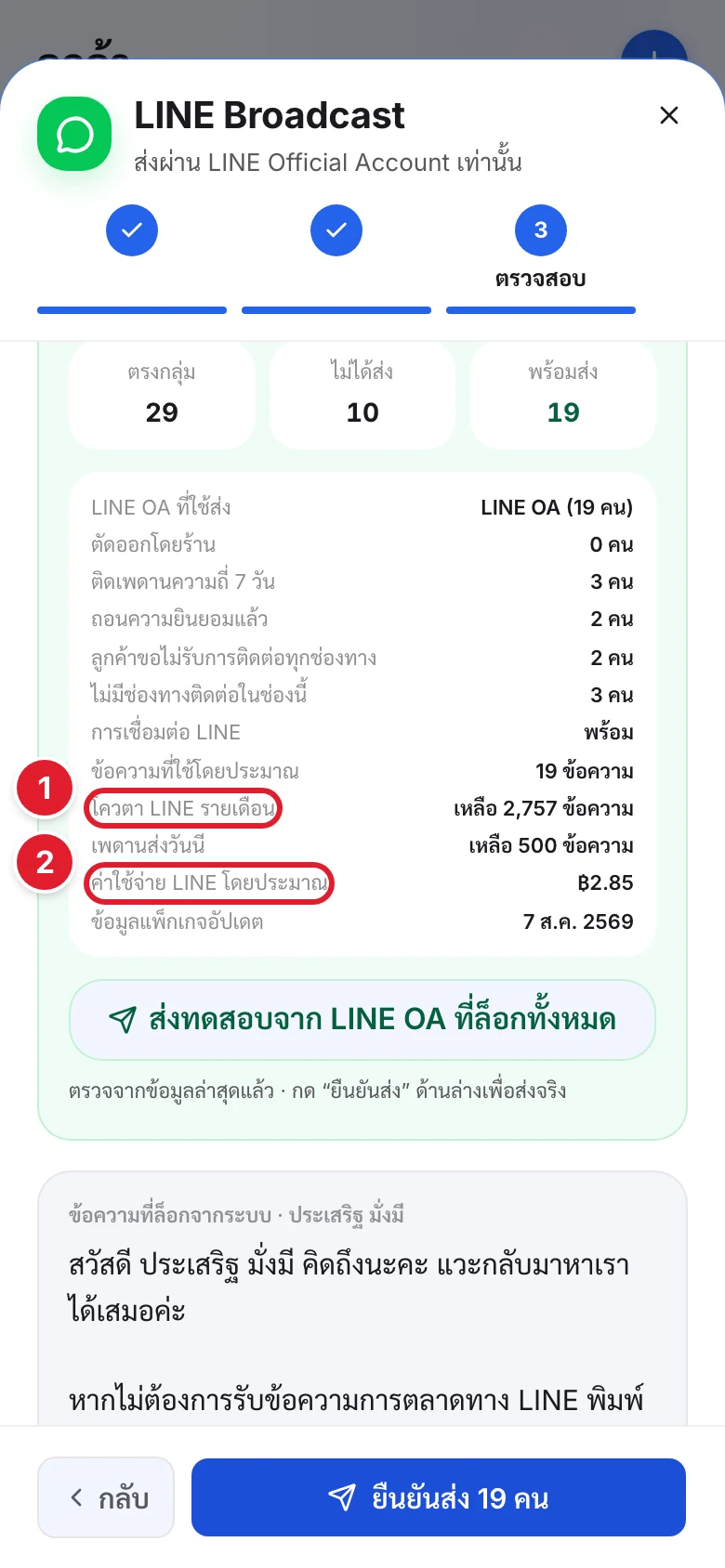 โควตารายเดือนและค่าใช้จ่ายโดยประมาณ