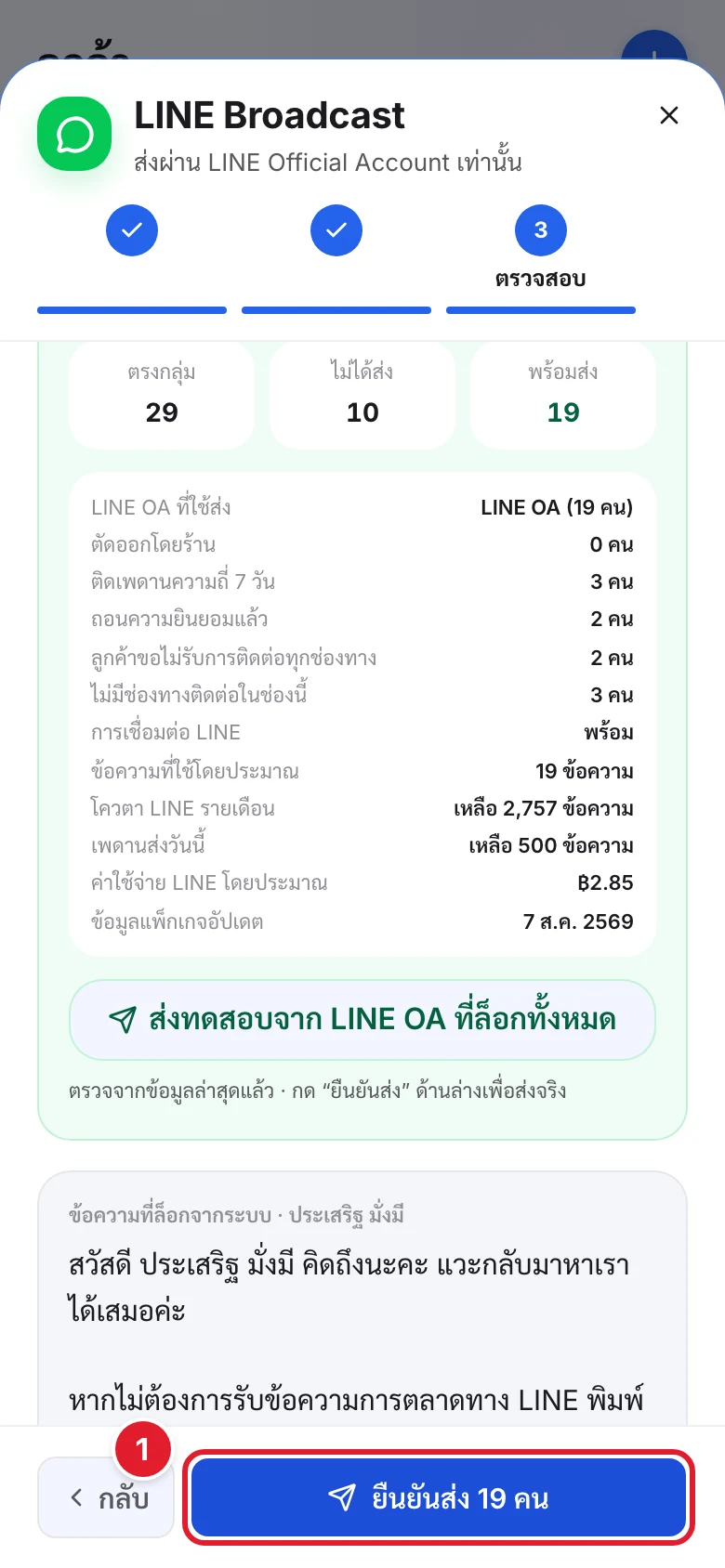 ปุ่มยืนยันส่ง
