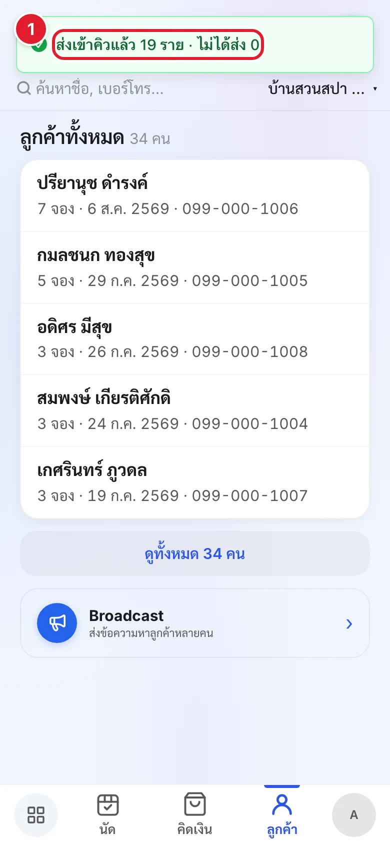 ข้อความแจ้งหลังส่ง ส่งเข้าคิวแล้ว 19 ราย