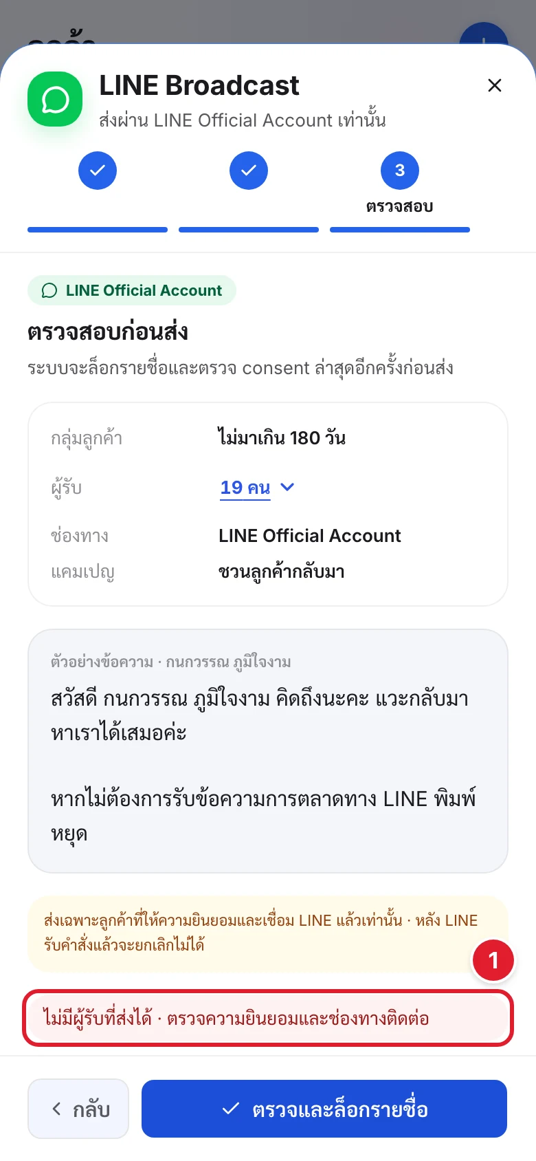 ข้อความ ไม่มีผู้รับที่ส่งได้