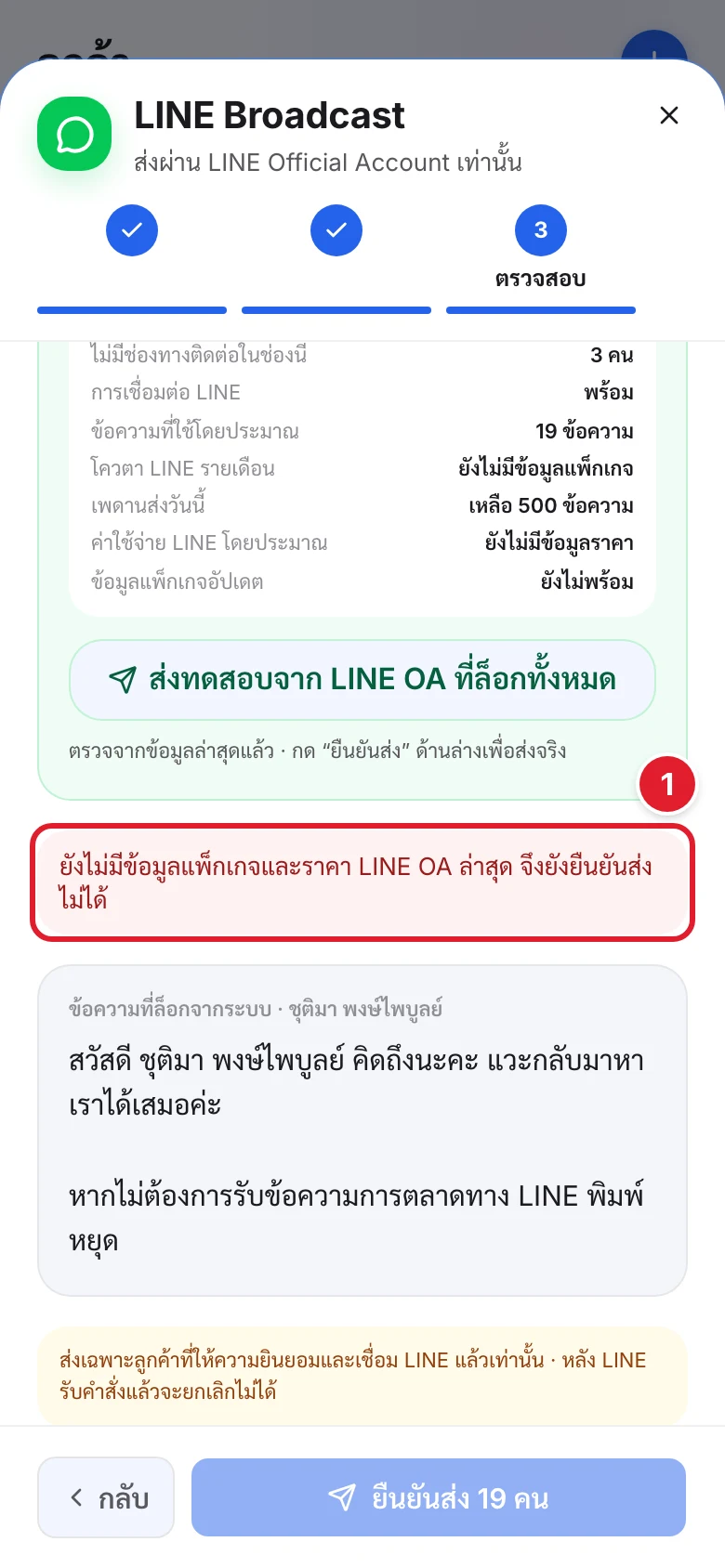 ยังไม่มีข้อมูลแพ็กเกจและราคา LINE OA ล่าสุด