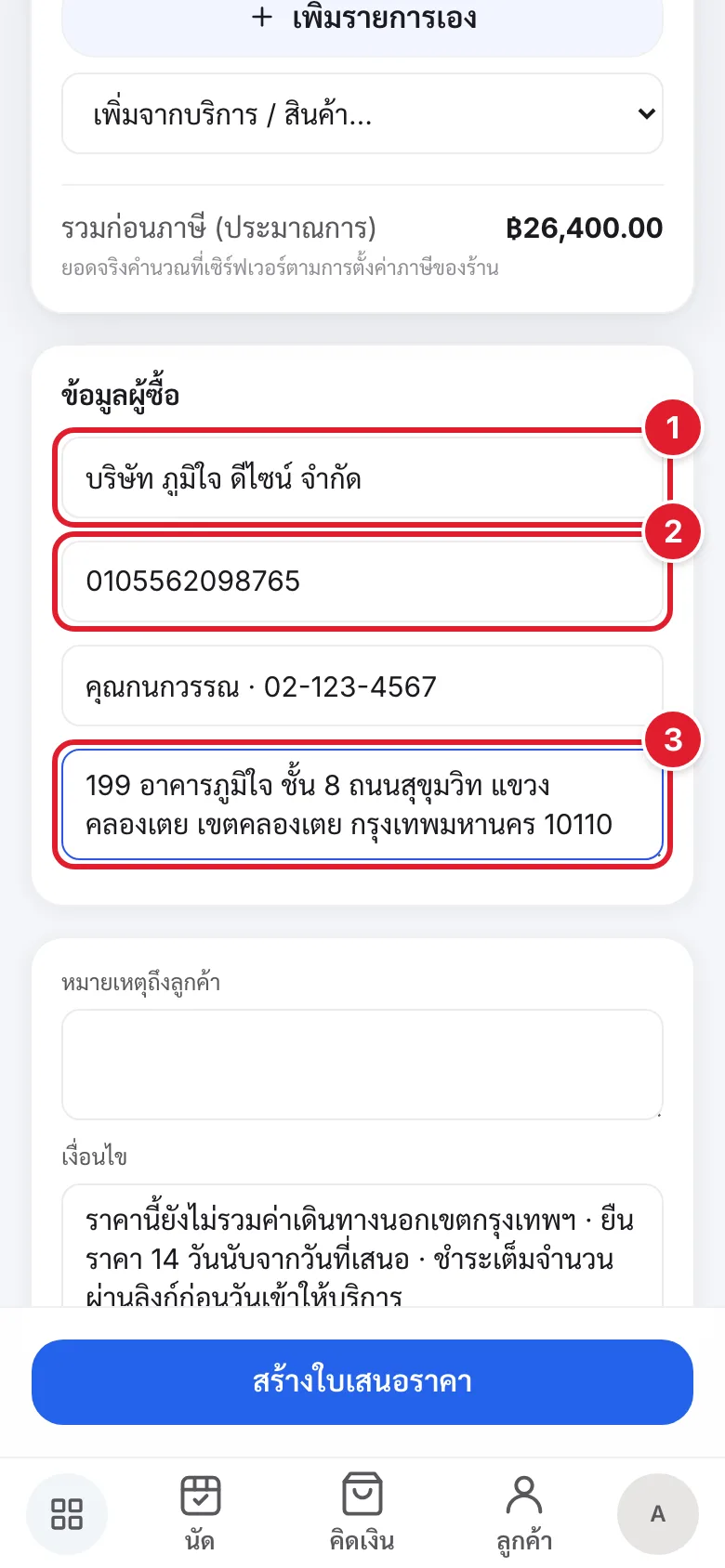 ส่วนข้อมูลผู้ซื้อ แสดงช่องชื่อผู้ซื้อ เลขผู้เสียภาษี และที่อยู่