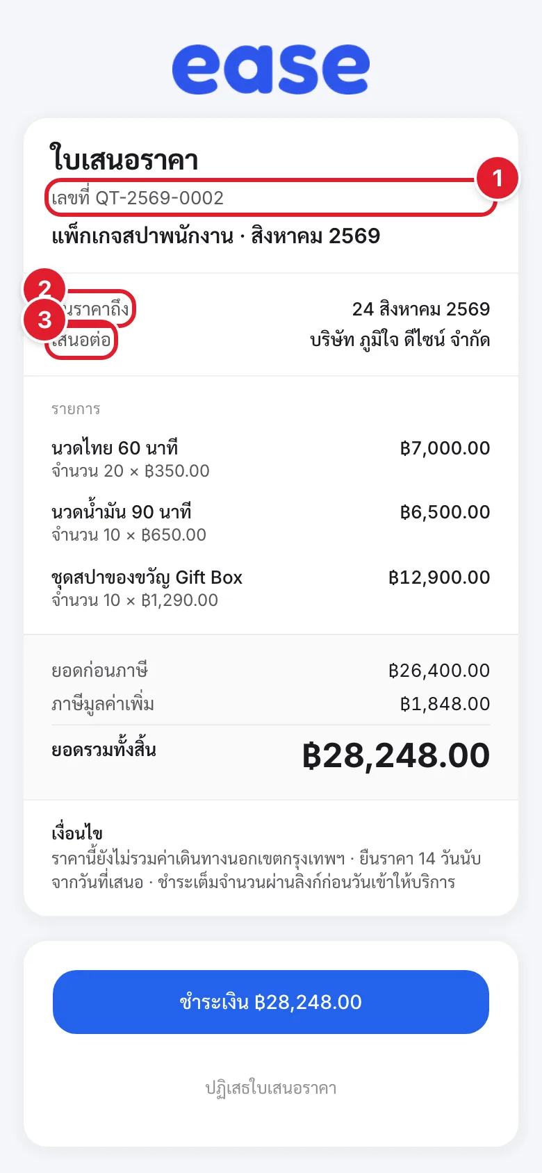 ส่วนบนของหน้าลูกค้า แสดงเลขที่ ยืนราคาถึง และเสนอต่อ