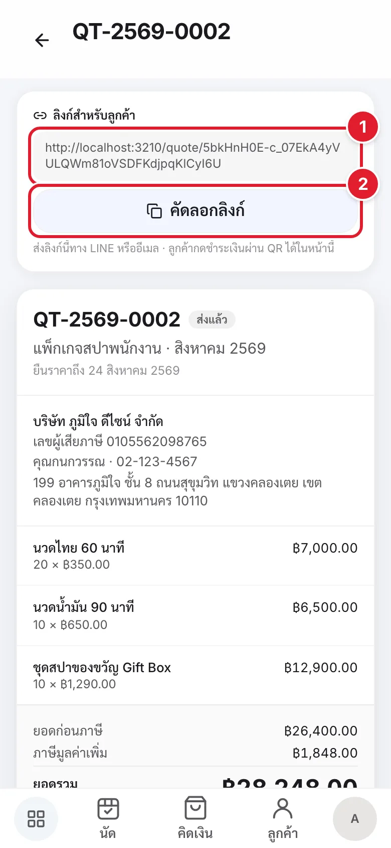 ลิงก์สำหรับลูกค้าและปุ่มคัดลอกลิงก์