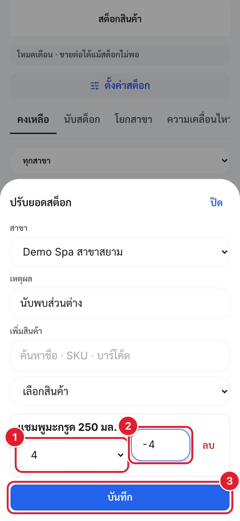 ช่องเลือกล็อตและช่องจำนวนที่ใส่ค่าติดลบได้ พร้อมปุ่มบันทึก