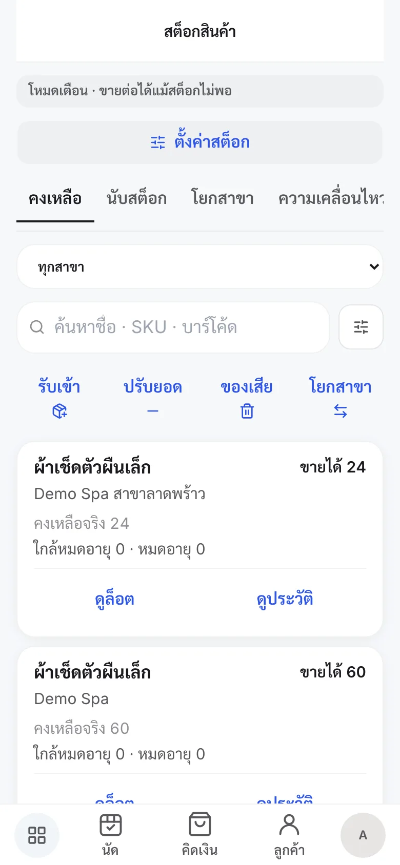 การ์ดสต็อกหลังปรับยอด ยอดคงเหลือของสาขานั้นขยับตามส่วนต่าง