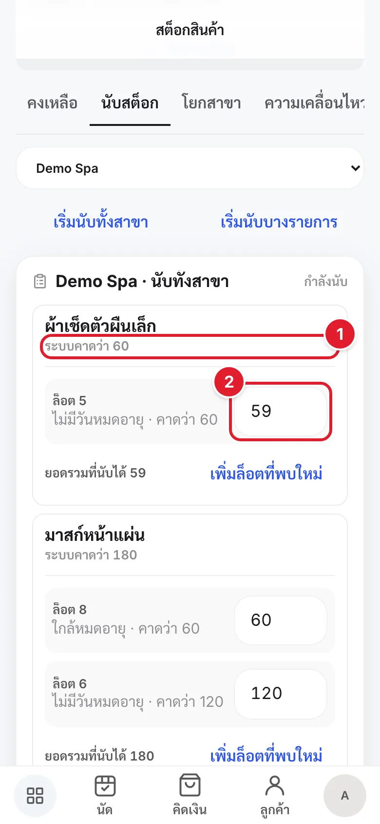 หน้ากรอกจำนวนที่นับได้ มีวงกลมแดงกำกับตัวเลขที่ระบบคาดว่าและช่องกรอกจำนวนจริง