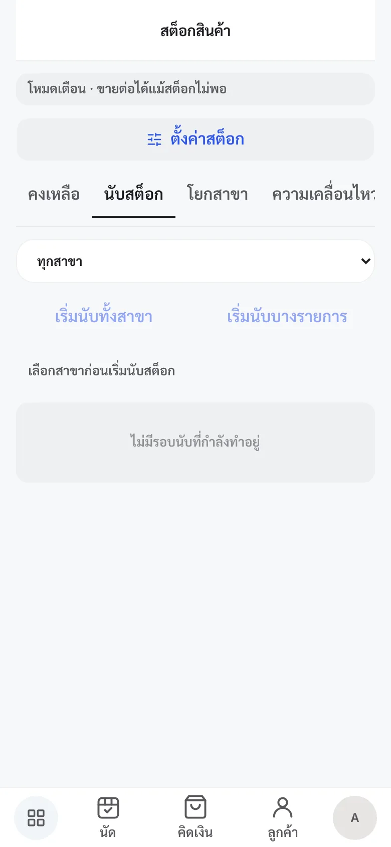 ประวัติรอบนับที่ยืนยันแล้ว
