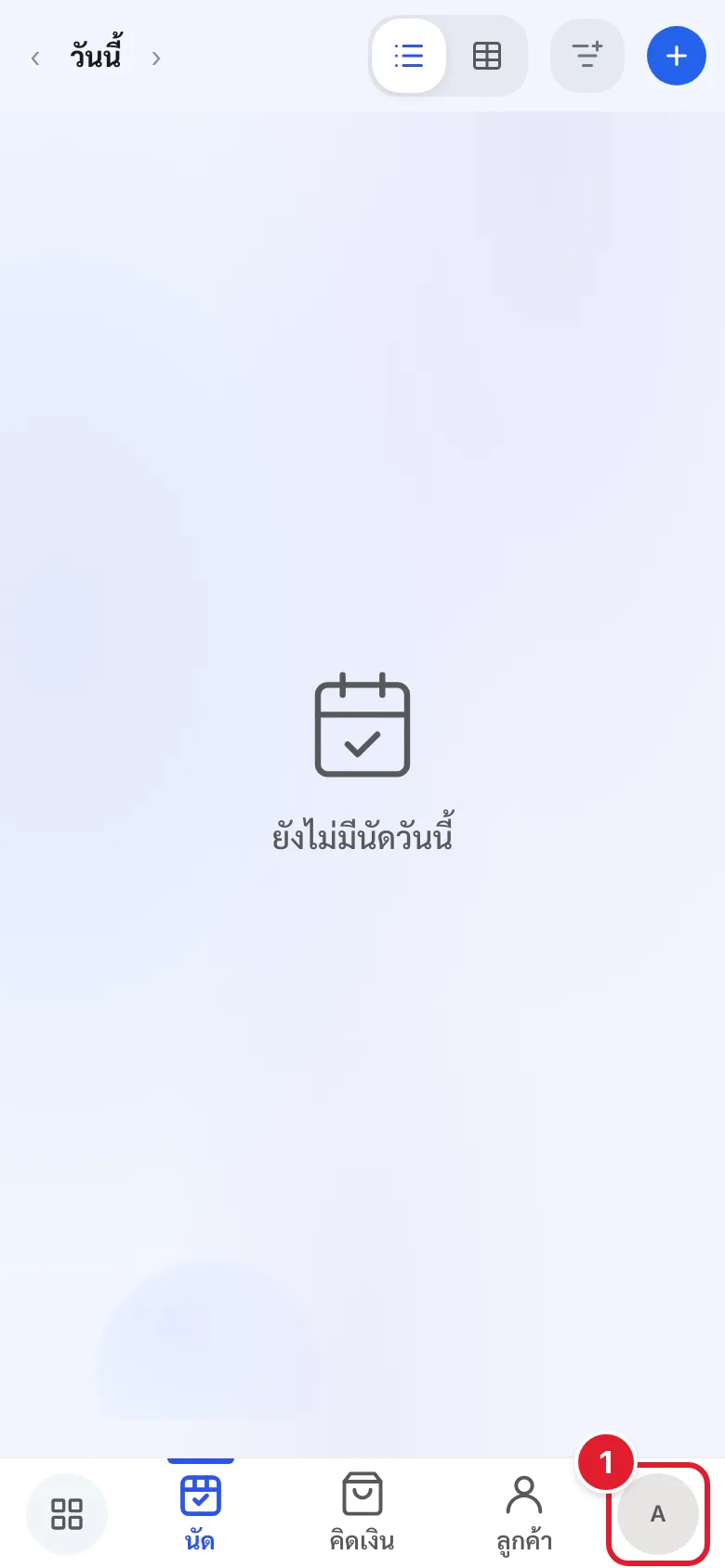 หน้าจอหลัก มีวงกลมแดงกำกับรูปโปรไฟล์ที่มุมขวาล่าง