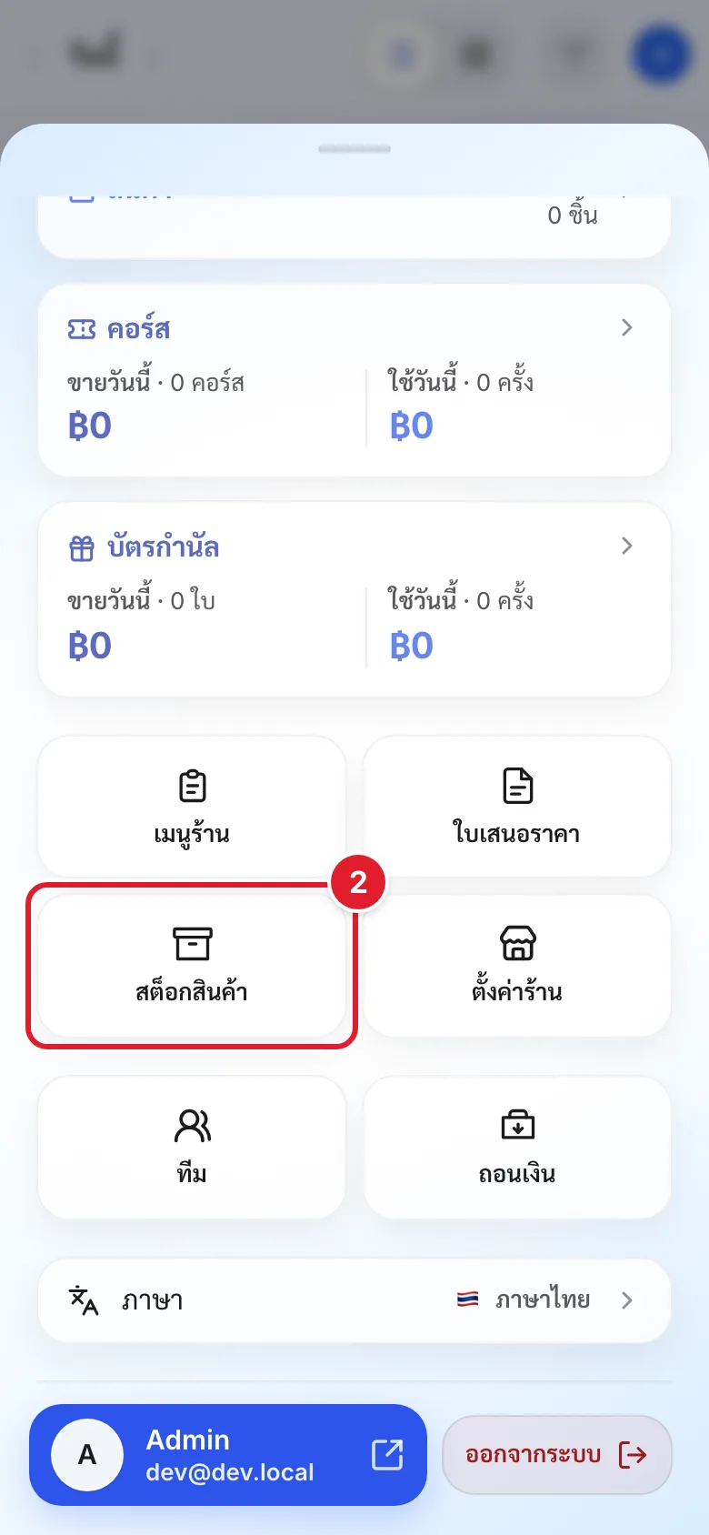 เมนูบัญชี มีวงกลมแดงกำกับรายการสต็อกสินค้า