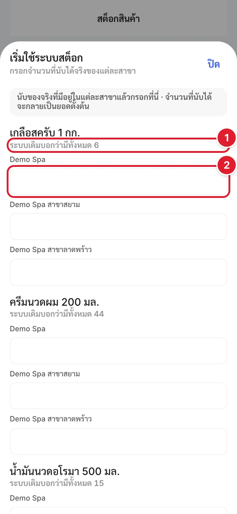 ขั้นกรอกยอดตั้งต้น ช่องยังว่าง มีวงกลมแดงกำกับบรรทัดยอดเดิมและช่องกรอกของสาขาแรก