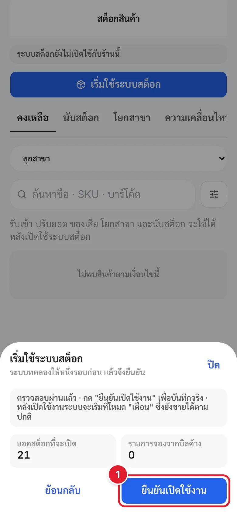 ขั้นยืนยัน ขึ้นข้อความตรวจสอบผ่านแล้ว พร้อมปุ่มยืนยันเปิดใช้งาน