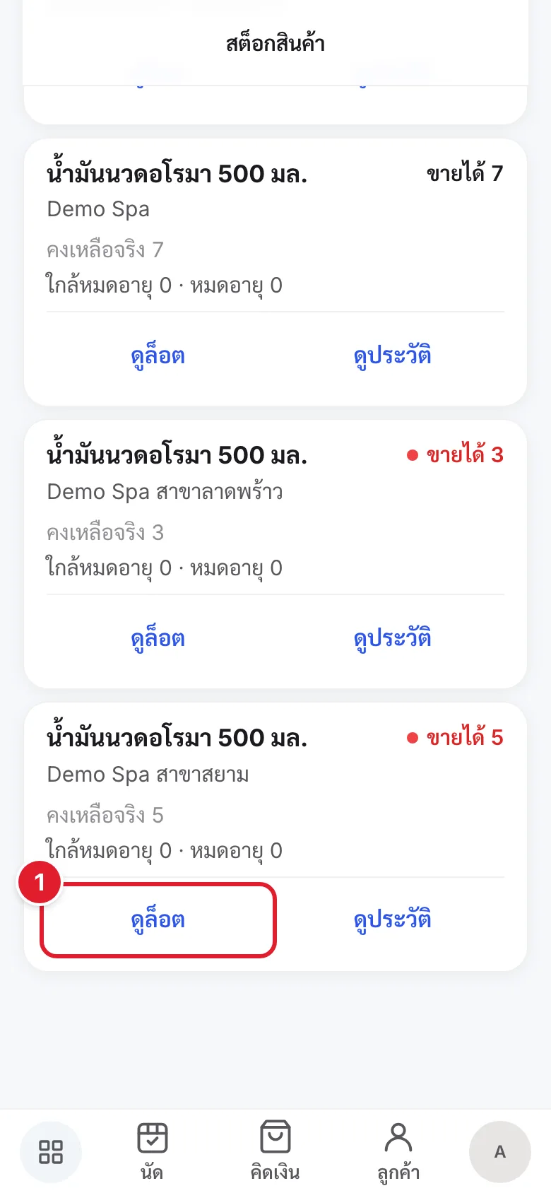 การ์ดสินค้า มีวงกลมแดงกำกับปุ่มดูล็อต
