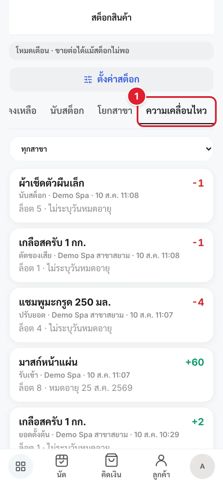 แท็บความเคลื่อนไหว แสดงรายการของเข้าออกเรียงตามเวลา