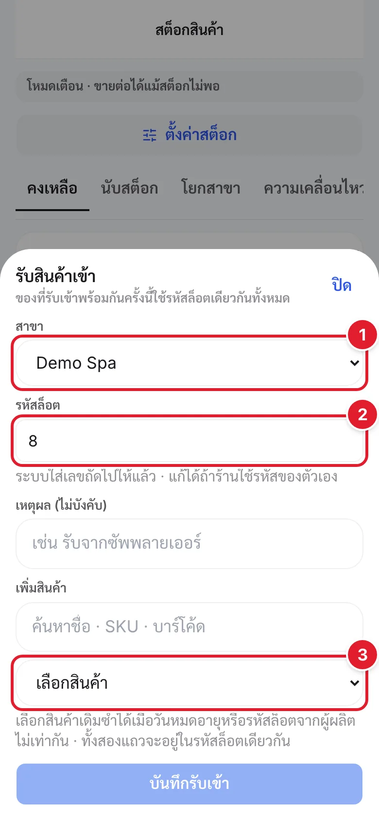 แผ่นรับสินค้าเข้า มีวงกลมแดงกำกับช่องสาขา รหัสล็อต และเลือกสินค้า
