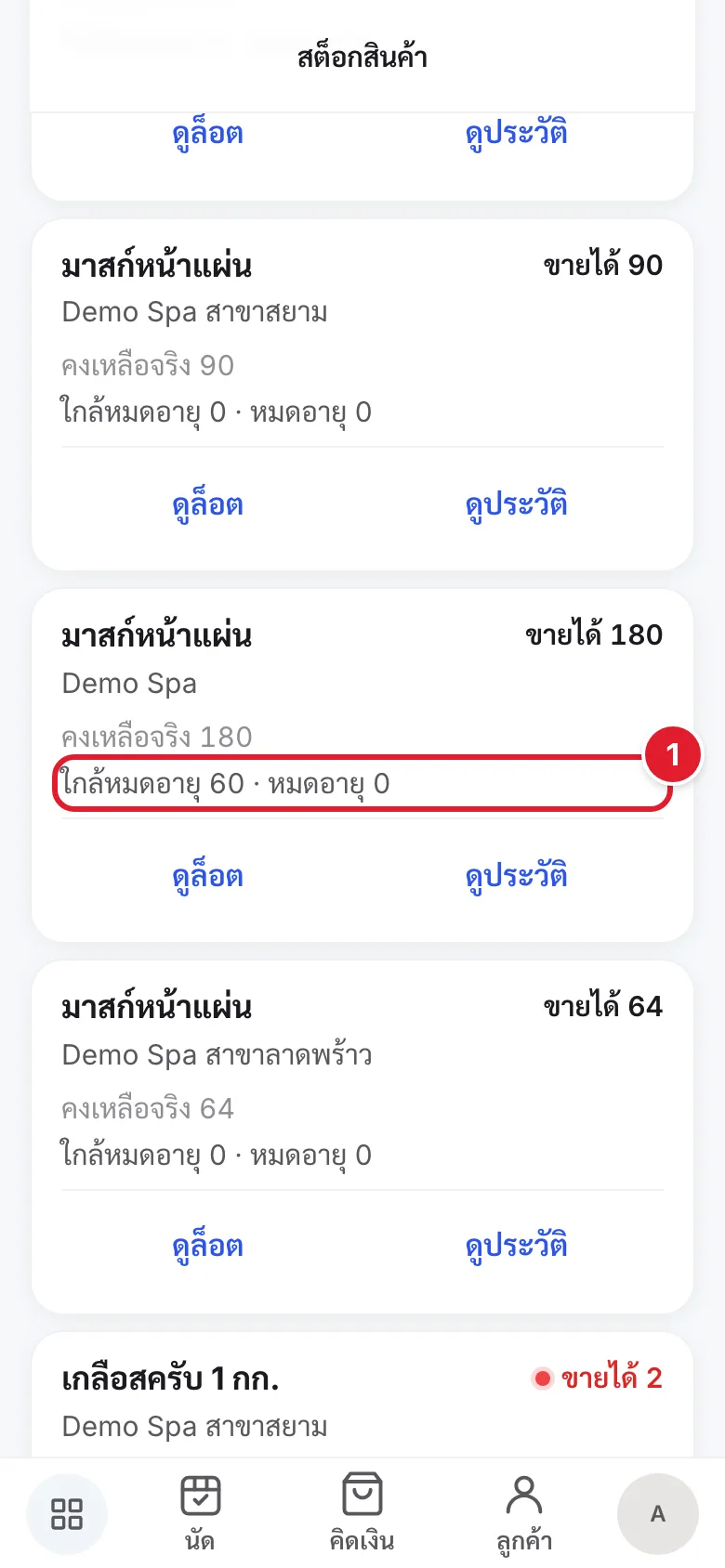 การ์ดสต็อกหลังรับเข้า ตัวนับล็อตใกล้หมดอายุขยับขึ้น