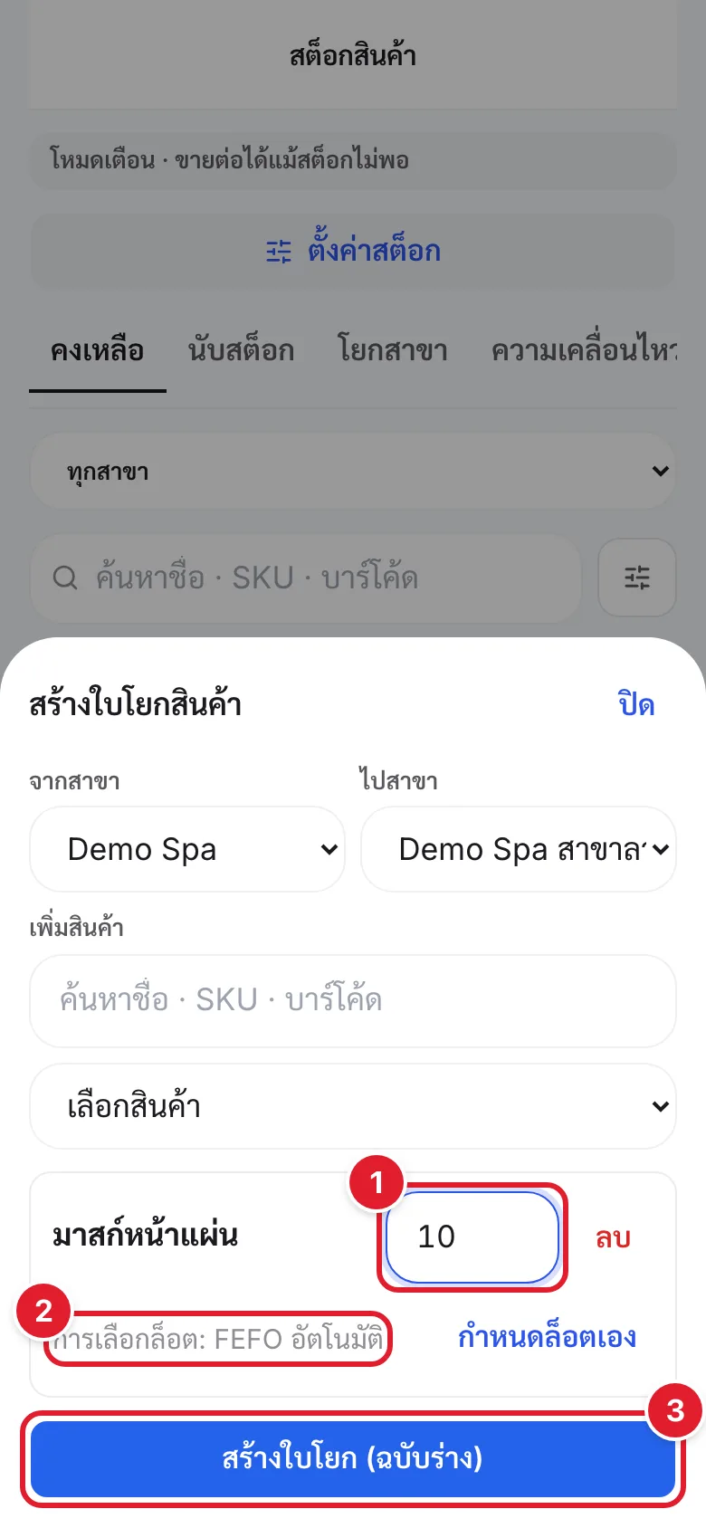 ช่องจำนวนที่โยกและตัวเลือกวิธีเลือกล็อต พร้อมปุ่มสร้างใบโยกฉบับร่าง