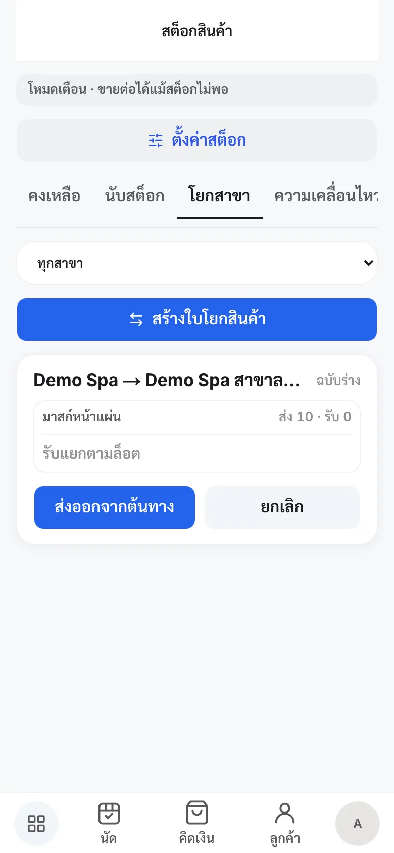 แท็บโยกสาขา แสดงใบโยกสถานะฉบับร่าง