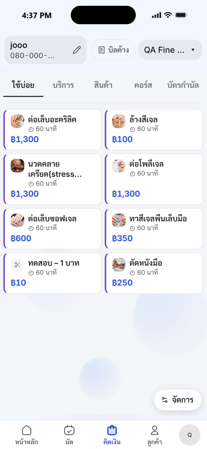 หน้าจอเลือกบริการและสินค้าเพื่อคิดเงินใน Ease POS