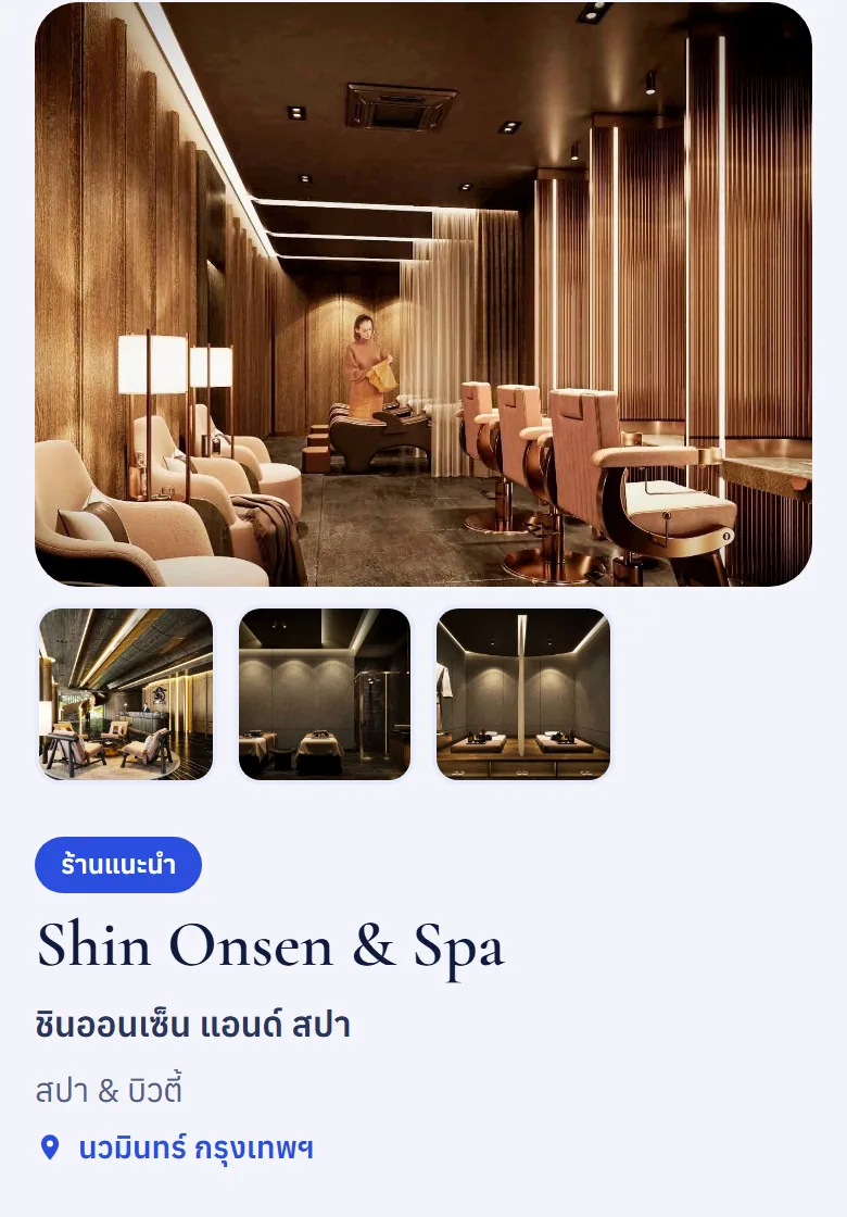 ภาพหน้าร้าน Shin Onsen & Spa