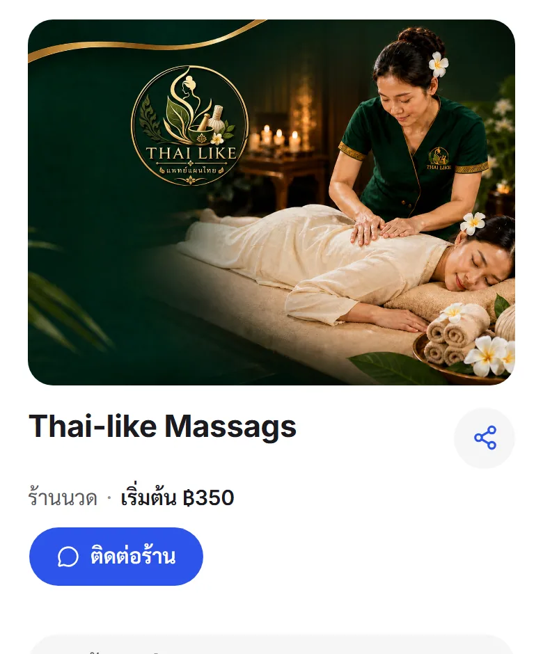 ภาพหน้าร้าน Thai-like Massage