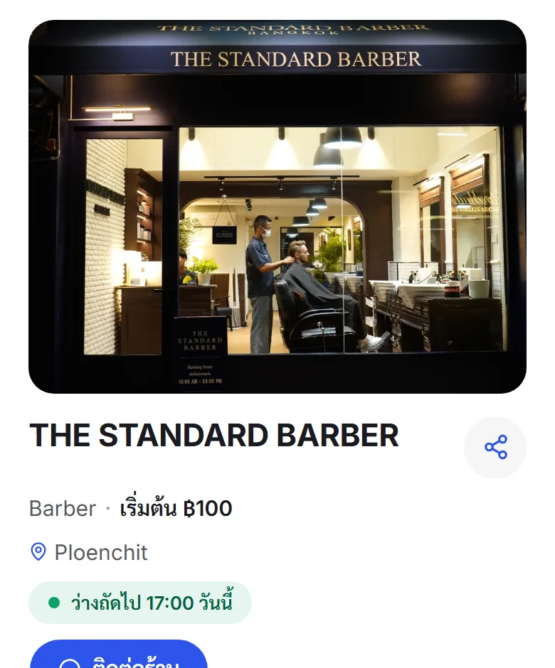 ภาพหน้าร้าน The Standard Barber