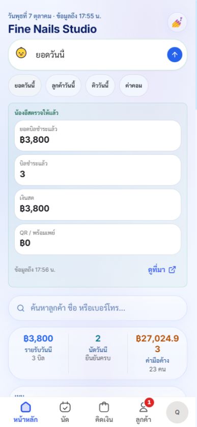 ถามน้องอีสว่ายอดวันนี้เท่าไร และเห็นคำตอบยอด 3,800 บาทจากบิลชำระแล้ว 3 บิล พร้อมลิงก์ดูที่มา