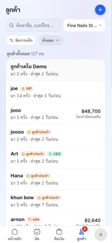รายชื่อลูกค้าและประวัติลูกค้าเดโมใน Ease POS