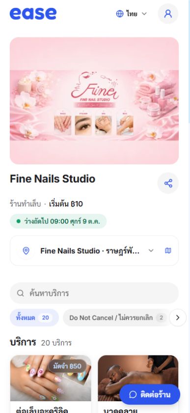 หน้าจองออนไลน์ของ Fine Nails Studio ใน Ease