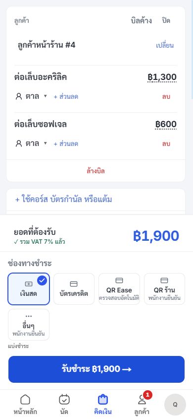 บิลบริการสองรายการ ยอดชำระ 1,900 บาท รวม VAT พร้อมเลือกช่องทางชำระเงินใน Ease POS