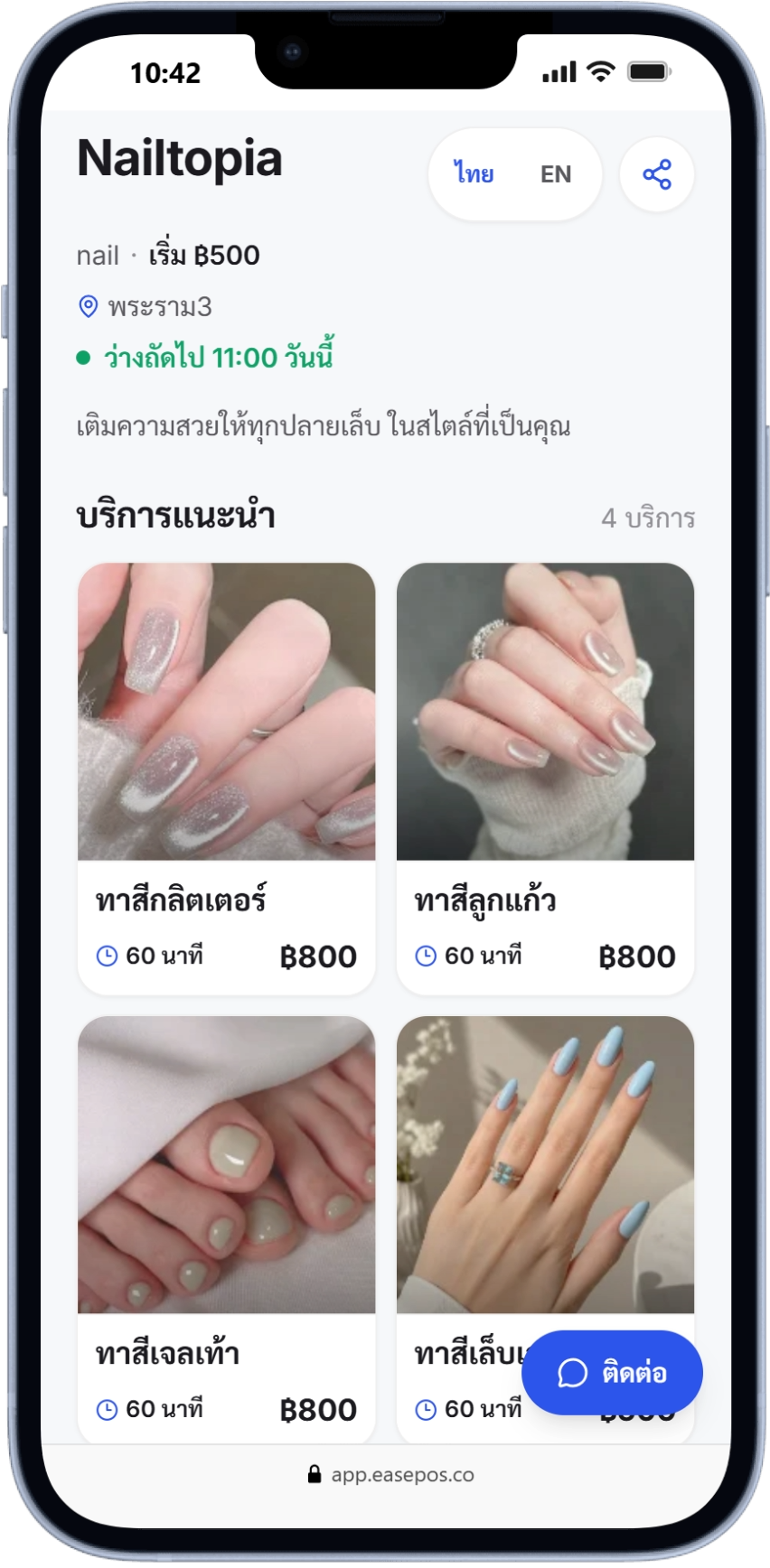 หน้าจอง ซื้อบริการ