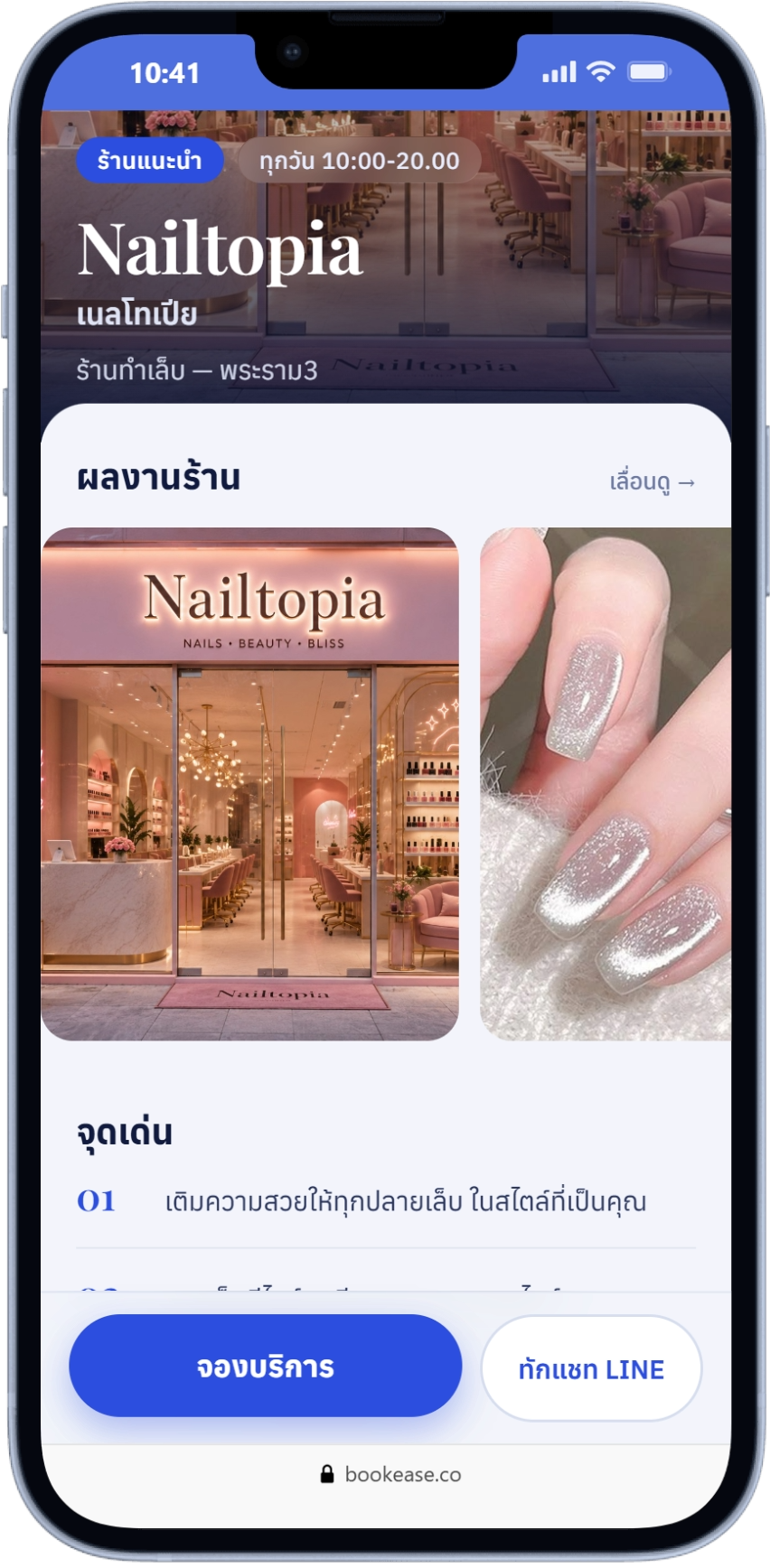 หน้าโปรไฟล์ร้าน